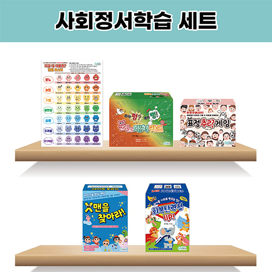 사회정서학습 세트(20% 할인)