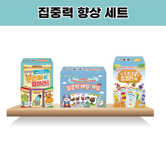 집중력 향상 세트(20% 할인)