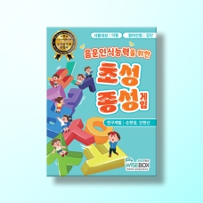 [언어-학습] 초성종성게임