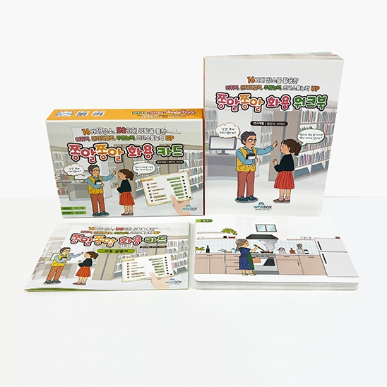 [기획전] 쫑알쫑알 화용 세트(카드+워크북) (25% 할인)