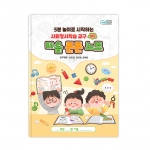 [상담-인성] 사회정서학습 교구) 마음 튼튼 노트