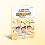 [상담-인성] 사회정서학습 교구) 마음 튼튼 노트