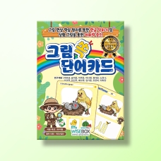 [언어-학습] 그림 쏙 단어카드