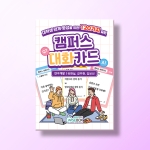 [상담-소통] 캠퍼스 대화카드
