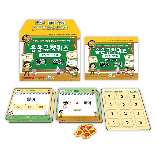 [언어-학습] 음운규칙퀴즈(ㅎ탈락, 격음화) (5% 할인)