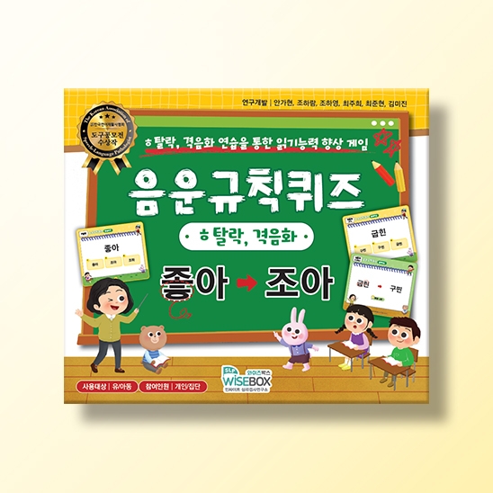 [언어-학습] 음운규칙퀴즈(ㅎ탈락, 격음화)