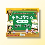 [언어-학습] 음운규칙퀴즈(ㅎ탈락, 격음화)