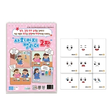 [인지-사회기술] 사회인지 캘린더 2판 (5% 할인)