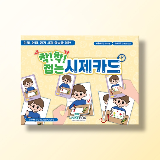 [언어-학습] 착! 착! 접는 시제카드
