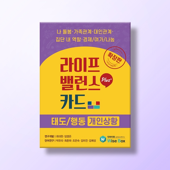 [상담-소통] 라이프밸런스 개인상황 태도/행동카드