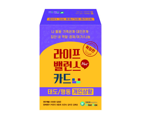 [상담-소통] 라이프밸런스 개인상황 태도/행동카드 (5%할인)