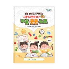 [기획전-상담] 마음 튼튼 노트 (10% 할인)