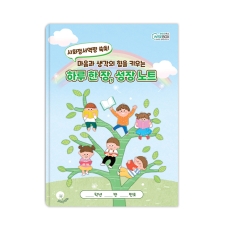 [기획전-상담] 하루 한 장, 성장 노트 (10% 할인)