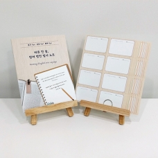 [기획전-대량구매] 하루 한 줄, 영어 명언 필사 (~35% 할인)