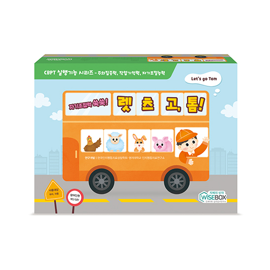 [기획전-인지] 자기조절력 쑥쑥! 렛츠 고, 톰 (20% 할인)
