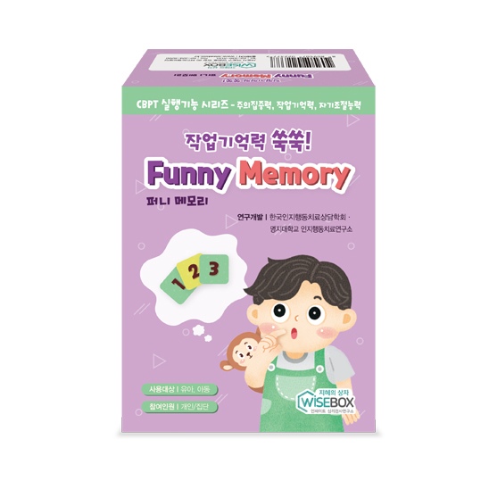 [기획전-인지] 작업기억력 쑥쑥! Funny Memory 퍼니메모리(35% 할인)