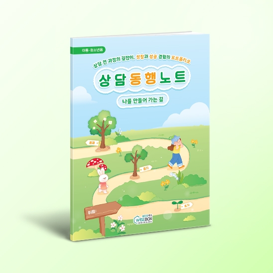 [상담-감정] 상담 동행 노트