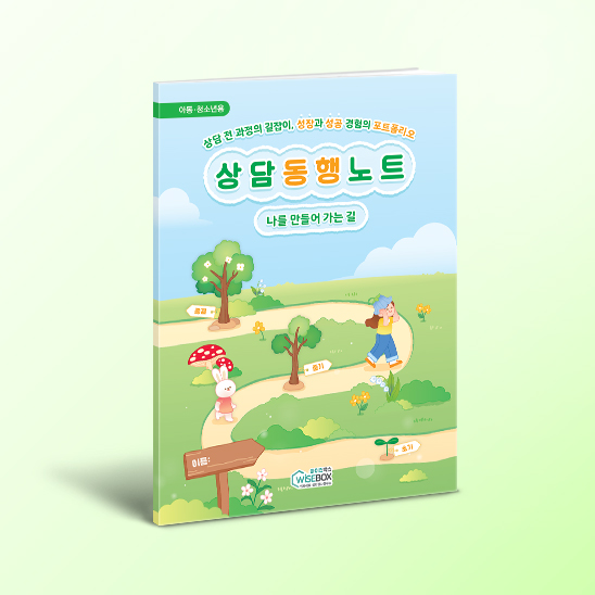 [상담-감정] 상담 동행 노트