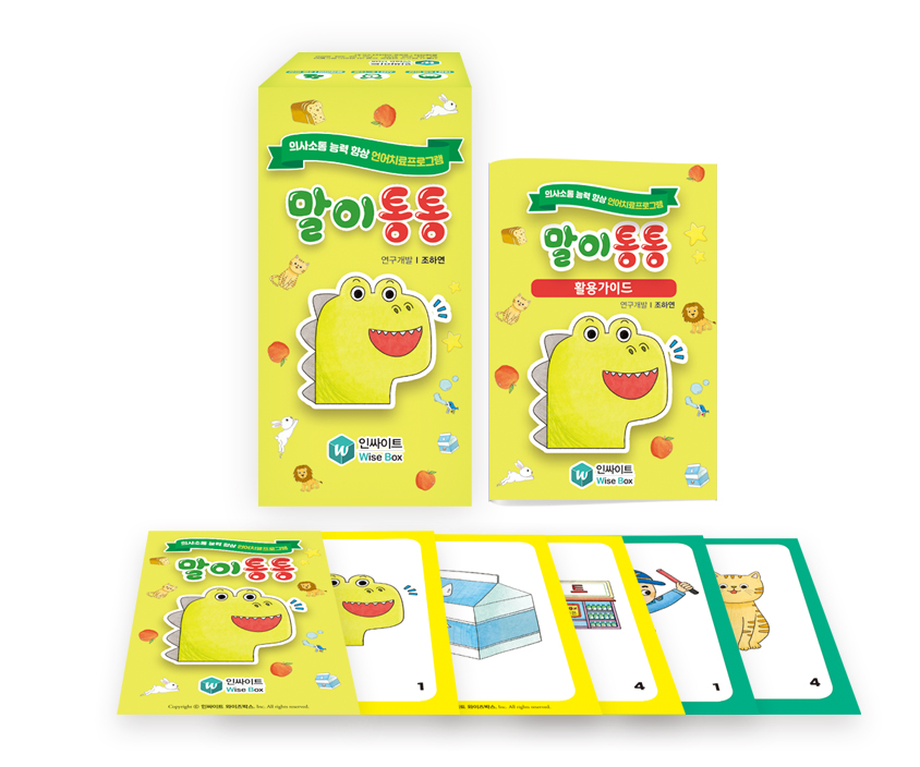 [기획전-언어] 말이 통통