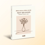 [상담-마음챙김] 치료사 성장 다이어리