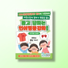 [언어-학습] 묻고 답하는 언어행동강화 카드