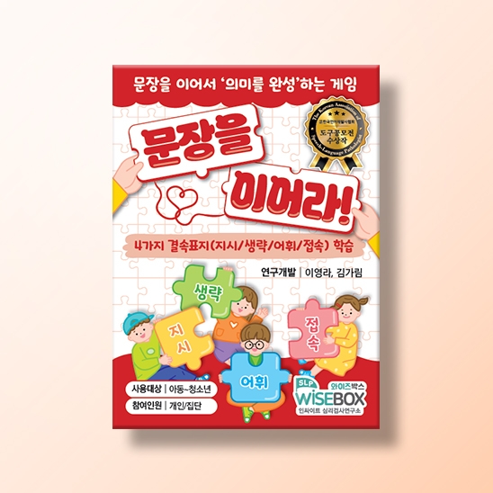 [언어-학습] 문장을 이어라!