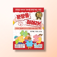 [언어-학습] 문장을 이어라!