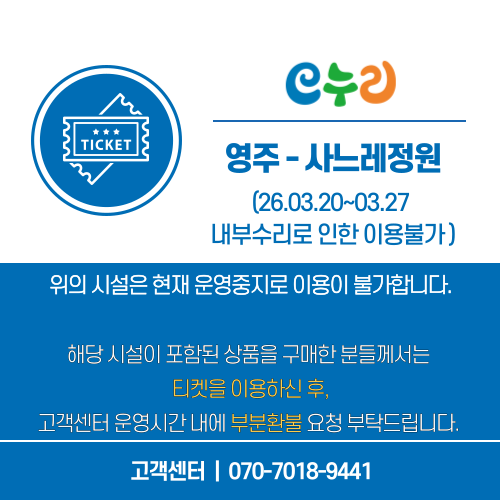 e누리-운영중지240423-001.png