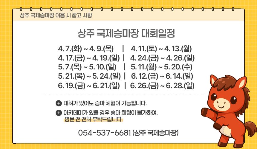 상주국제승마장 대회일정_상세페이지.jpg
