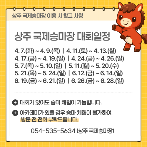 상주국제승마장 대회일정_팝업 (1).png