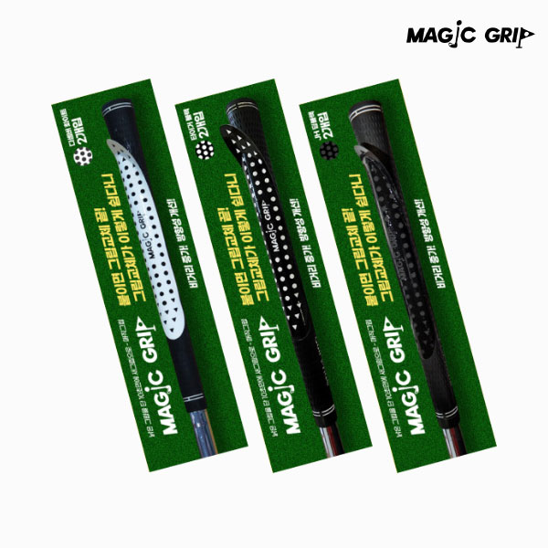 [정품] 붙이면 그립교체 끝 매직그립 3종