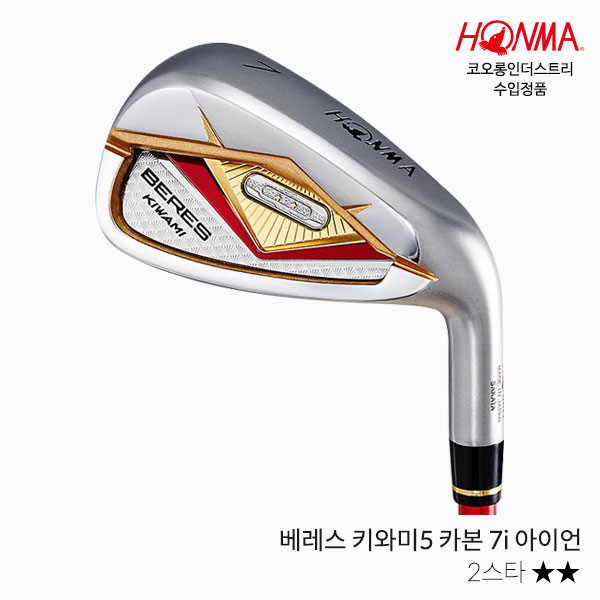 코오롱 정품 혼마 2스타 베레스 키와미Ⅴ 주조 카본 7i 아이언세트 여성용