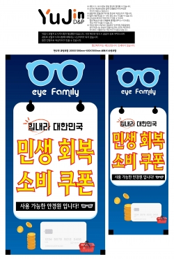 [아이패밀리 신*점님개인결제창] 현수막 큐방포함 2000X1000mm+600X1800mm 패트지 타공포함