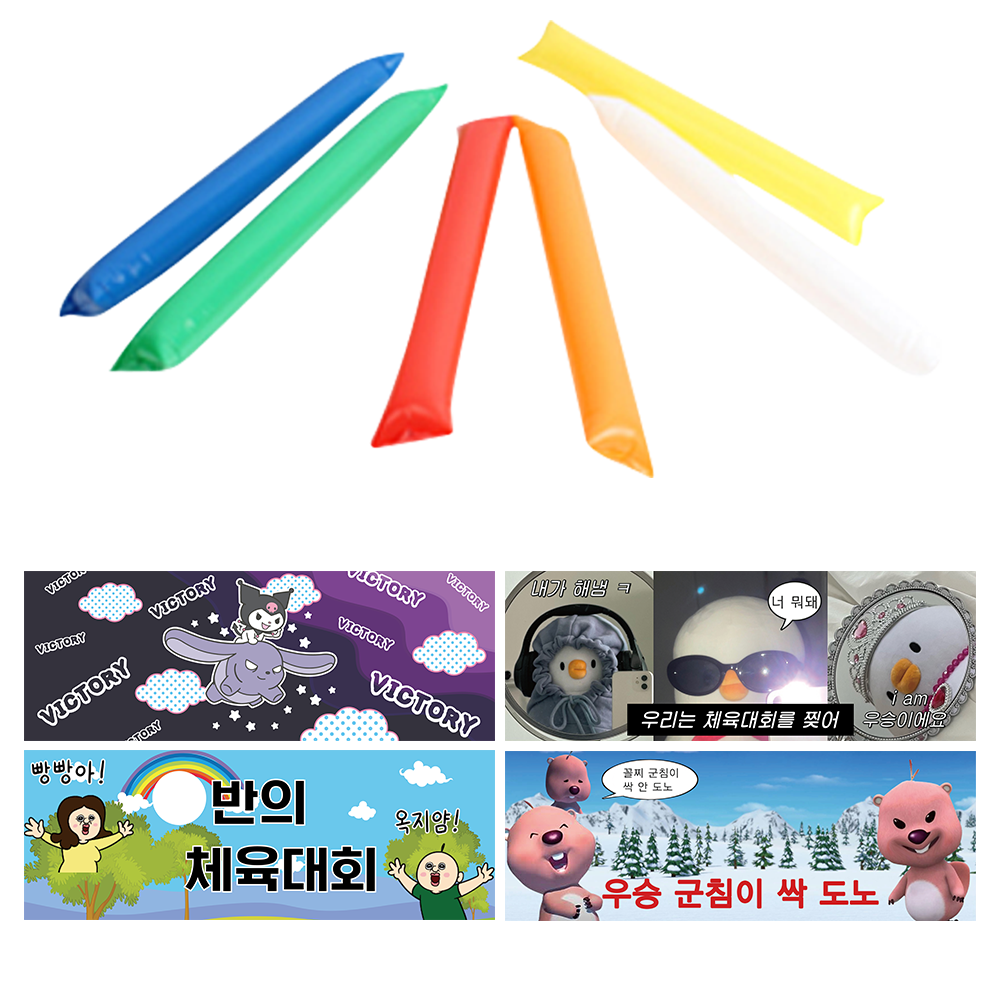 응원용 소품