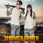 강철부대 해병대 군복 세트