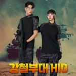 강철부대 HID 세트