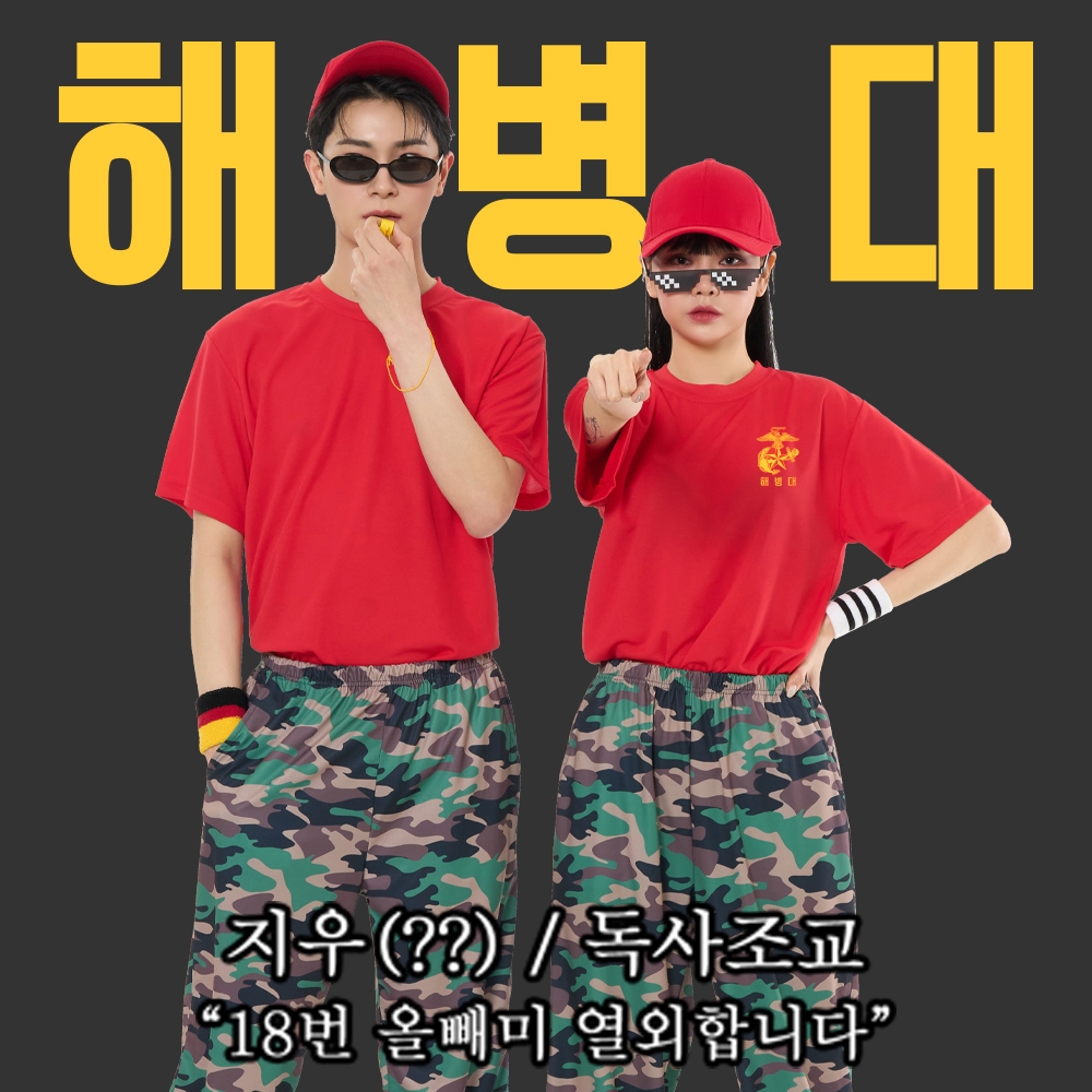 체육대회 군복 해병대 조교 세트