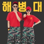 체육대회 군복 해병대 조교 세트