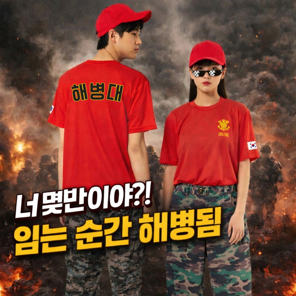 너몇반이야!? 무적 해병대 군복 조교 세트