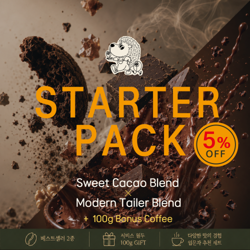 로그라운드 스타터 팩1(스위트 카카오 블랜드 + 모던 테일러 블랜드 + 서비스 원두 100g)