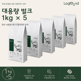 로그라운드 납품용 원두 대용량 5kg