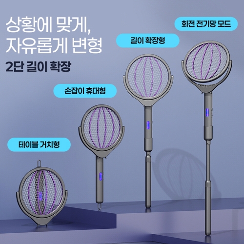베이직확장형회전모기채 C타입 충전식모기채 스탠드