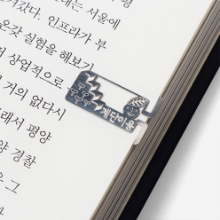 북마크 Save our earth 실천편 가로타입 - 계단 이용