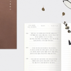 기록하다 필사독서노트 A5 - 브라운