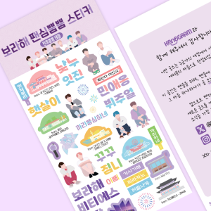 보라해 팬심뿜뿜 스티커