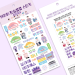 보라해 팬심뿜뿜 스티커 - 한류뿜뿜