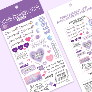 보라해 팬심뿜뿜 스티커 - 애정뿜뿜