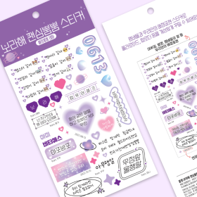 보라해 팬심뿜뿜 스티커 - 애정뿜뿜