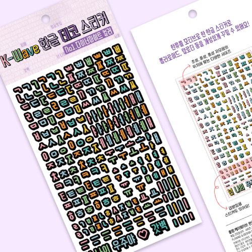 케이웨이브 한글 데코 스티커 - 다이너마이트