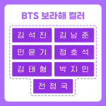 한류 아크릴 이름표 - for Only ARMY